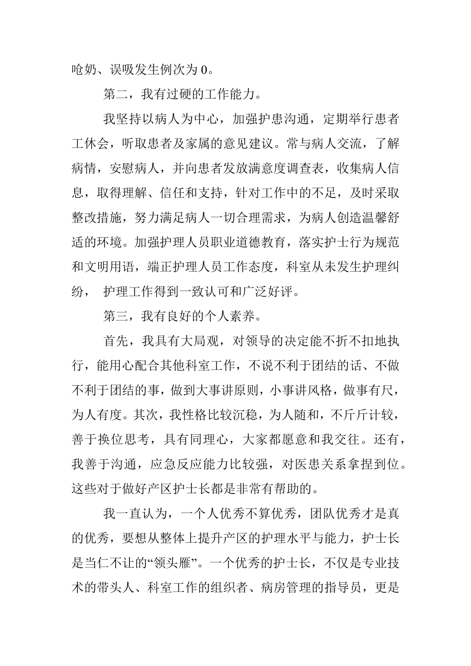 唯爱与责任不可辜负——产区护士长竞聘演讲_1.docx_第2页