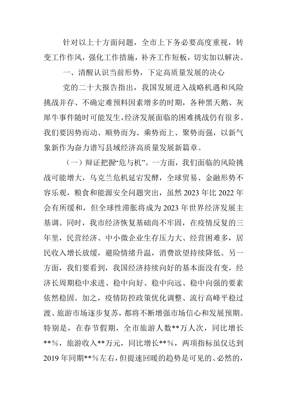 市长在2023年全市经济工作会议上的讲话.docx_第3页