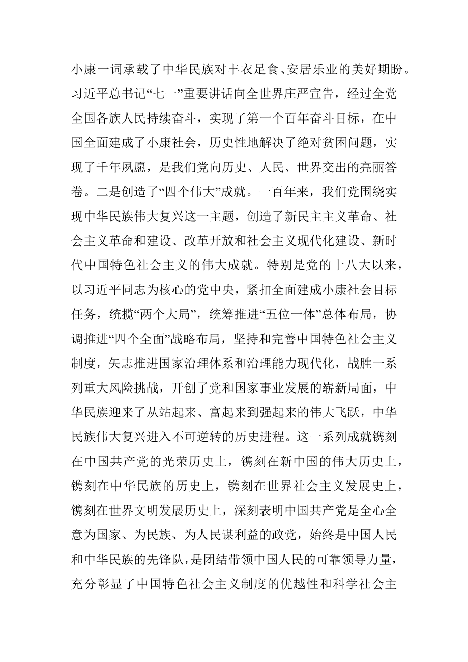 市委理论学习中心组集体学习发言材料.docx_第2页