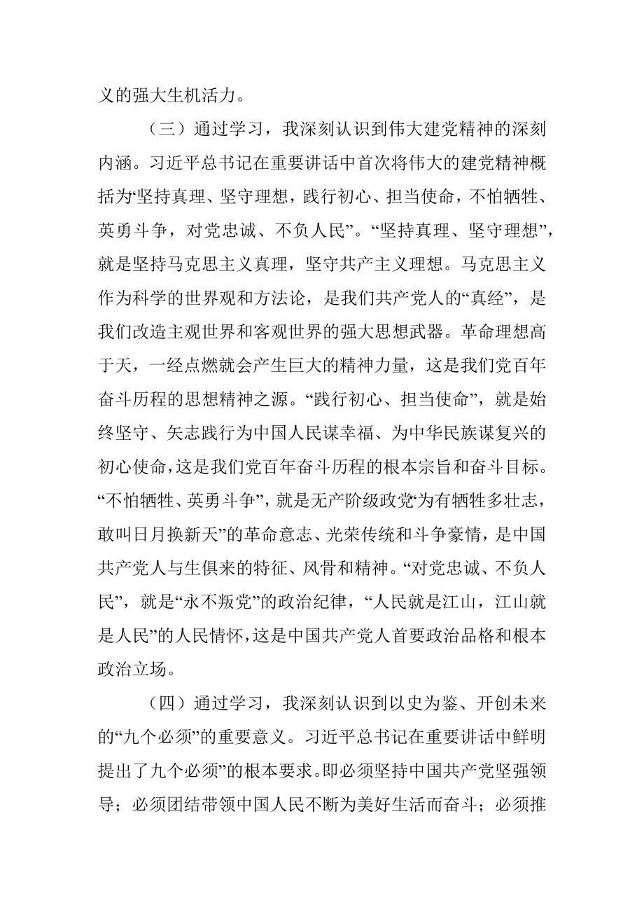 市委理论学习中心组集体学习发言材料.docx_第3页