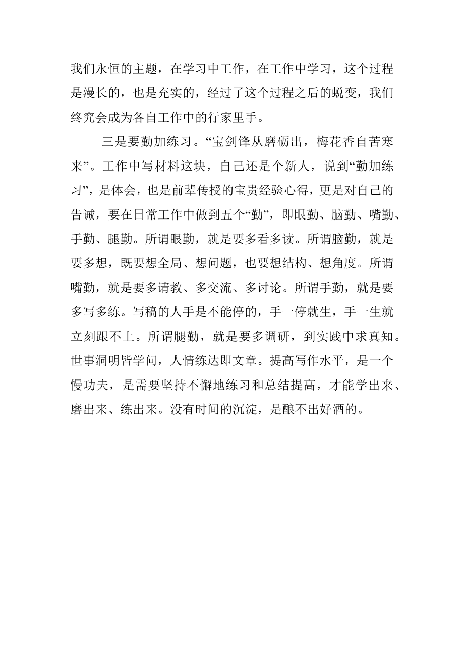 在某局青年干部座谈会上的发言.docx_第2页