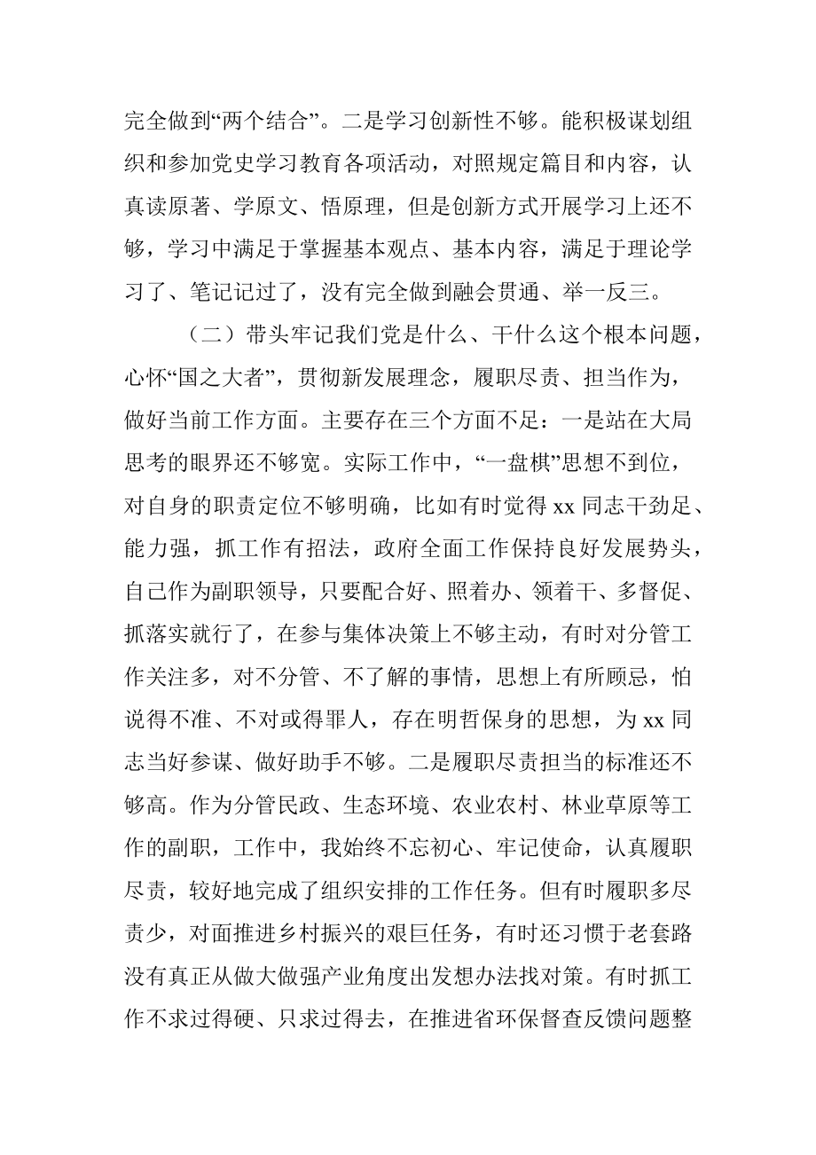 机关党员干部党史学习教育专题民主生活会五个带头对照检查材料.docx_第2页