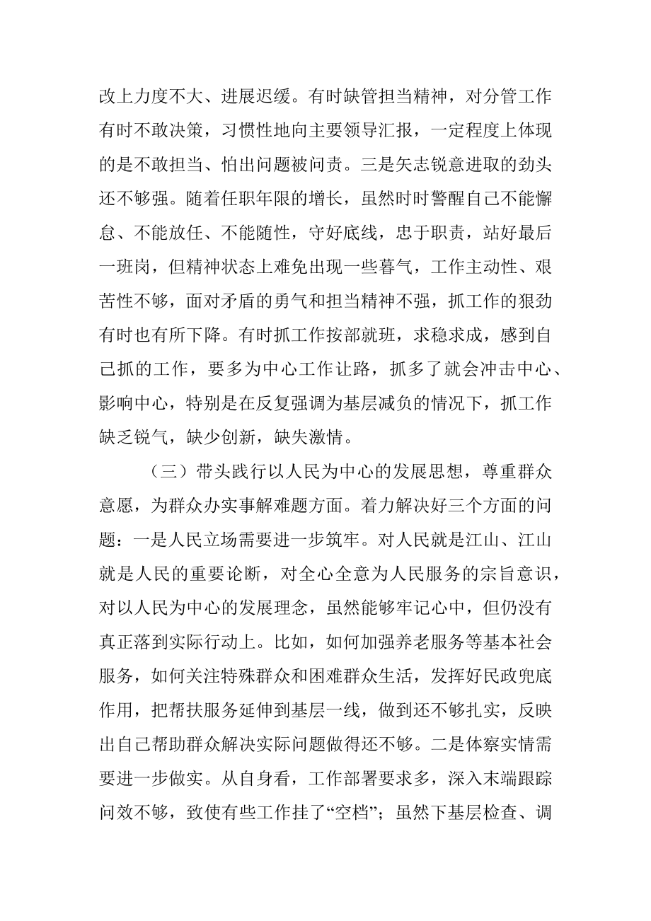 机关党员干部党史学习教育专题民主生活会五个带头对照检查材料.docx_第3页