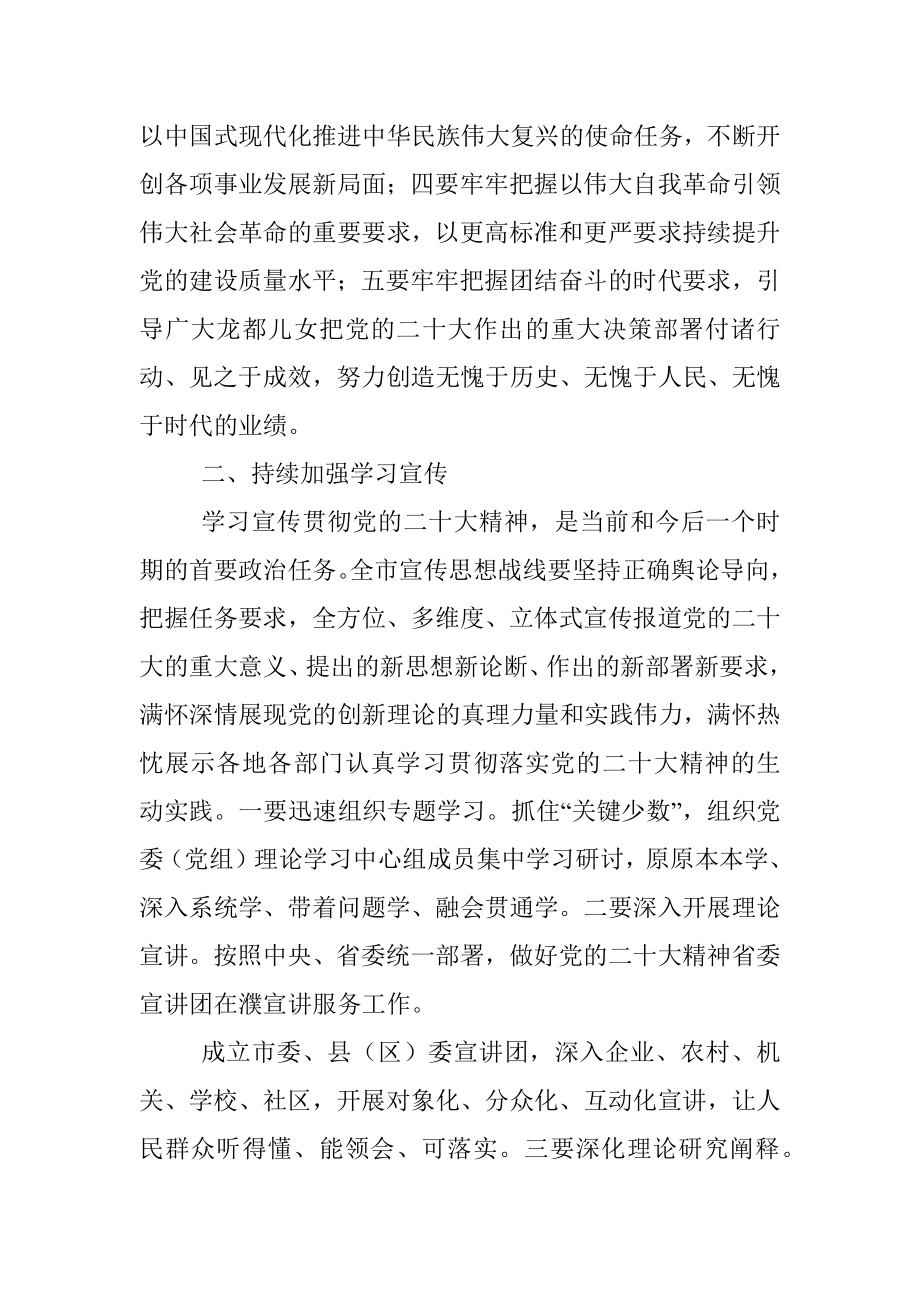 市委常委、宣传部部长在市委理论学习中心组集体学习会上的发言.docx_第2页