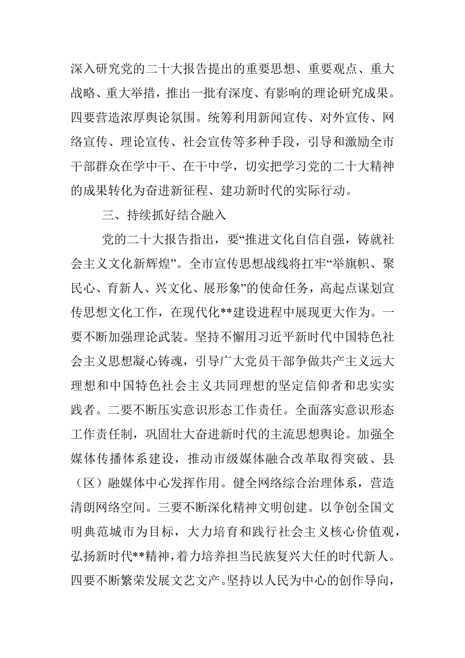 市委常委、宣传部部长在市委理论学习中心组集体学习会上的发言.docx_第3页