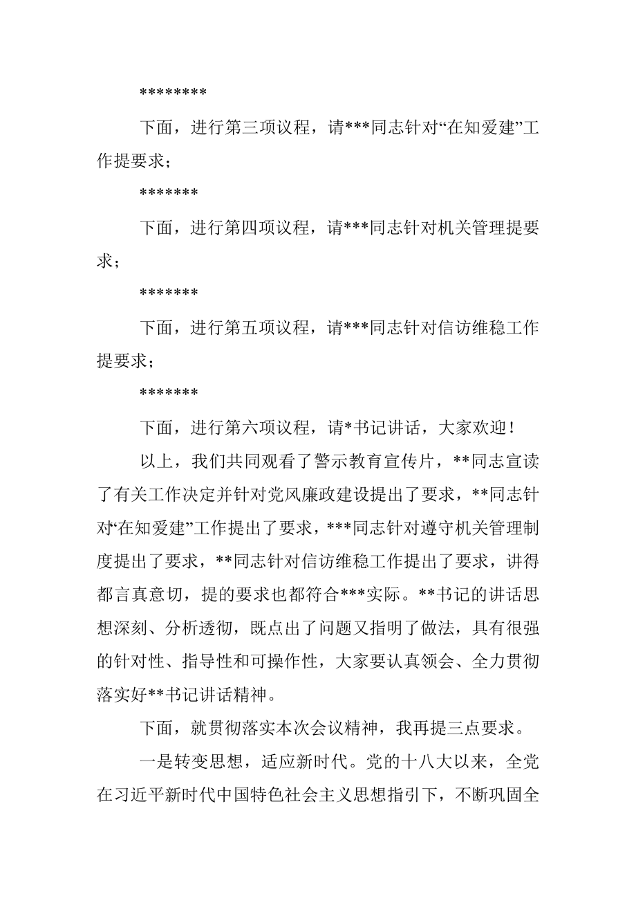 某镇党员干部警示教育大会主持词.docx_第2页