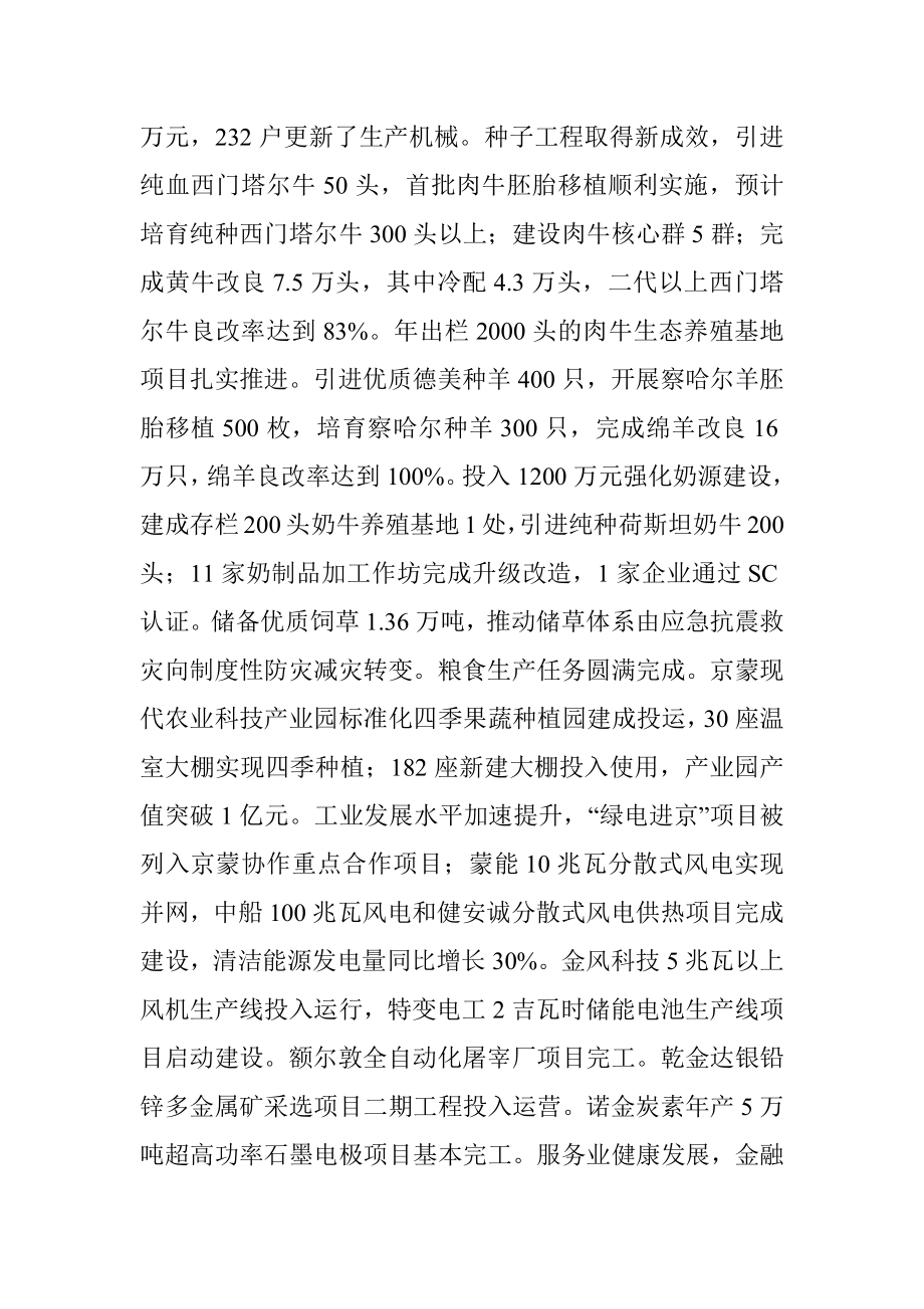 旗长在旗委经济工作会议上的讲话.docx_第3页