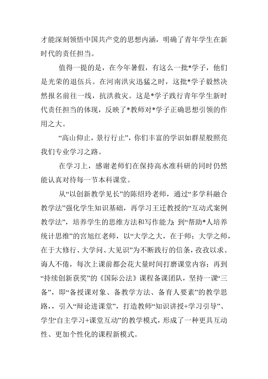 校学生会轮值主席在教师节纪念表彰会上的发言_1.docx_第2页