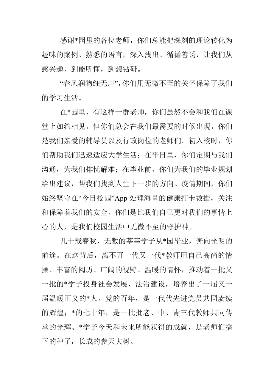 校学生会轮值主席在教师节纪念表彰会上的发言_1.docx_第3页