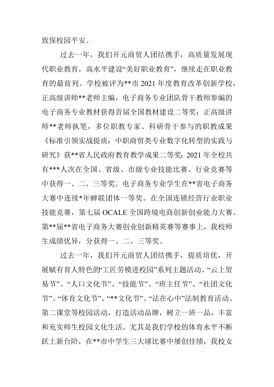 在开学典礼上的讲话.docx_第2页