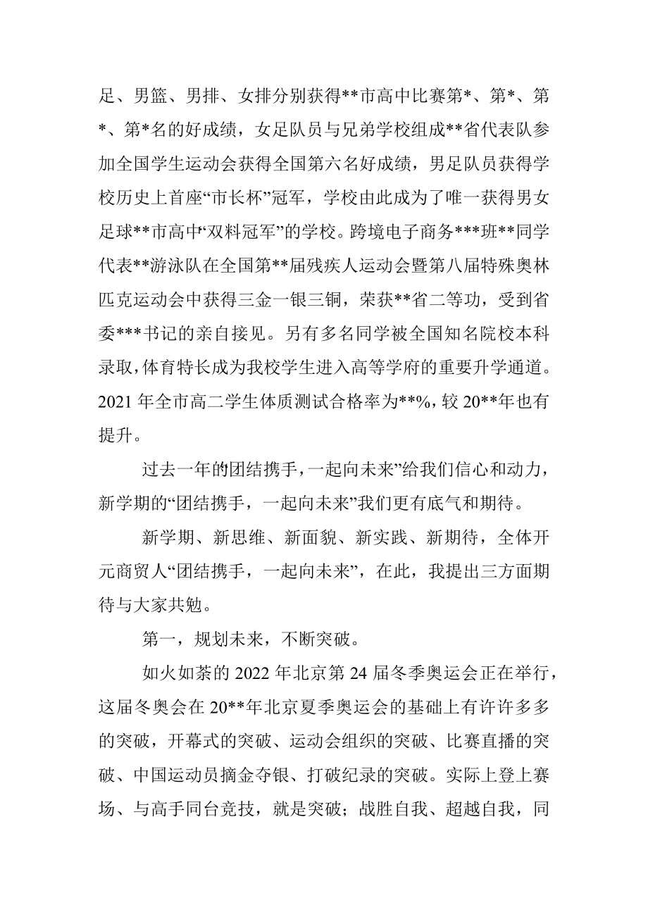 在开学典礼上的讲话.docx_第3页