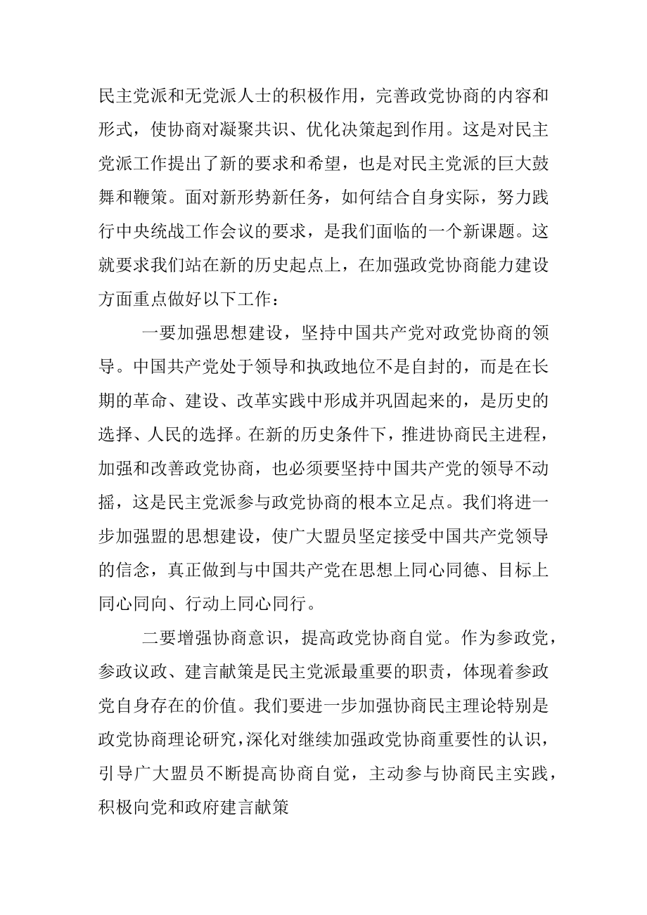 在学习中央统战工作会议精神座谈会上的发言稿.docx_第2页