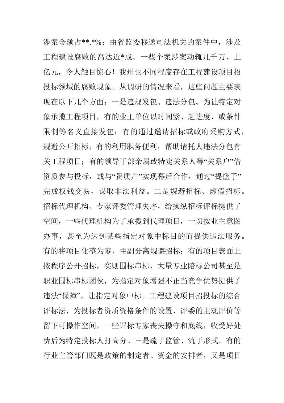 在工程建设项目招投标领域专项整治工作会议上的讲话.docx_第2页