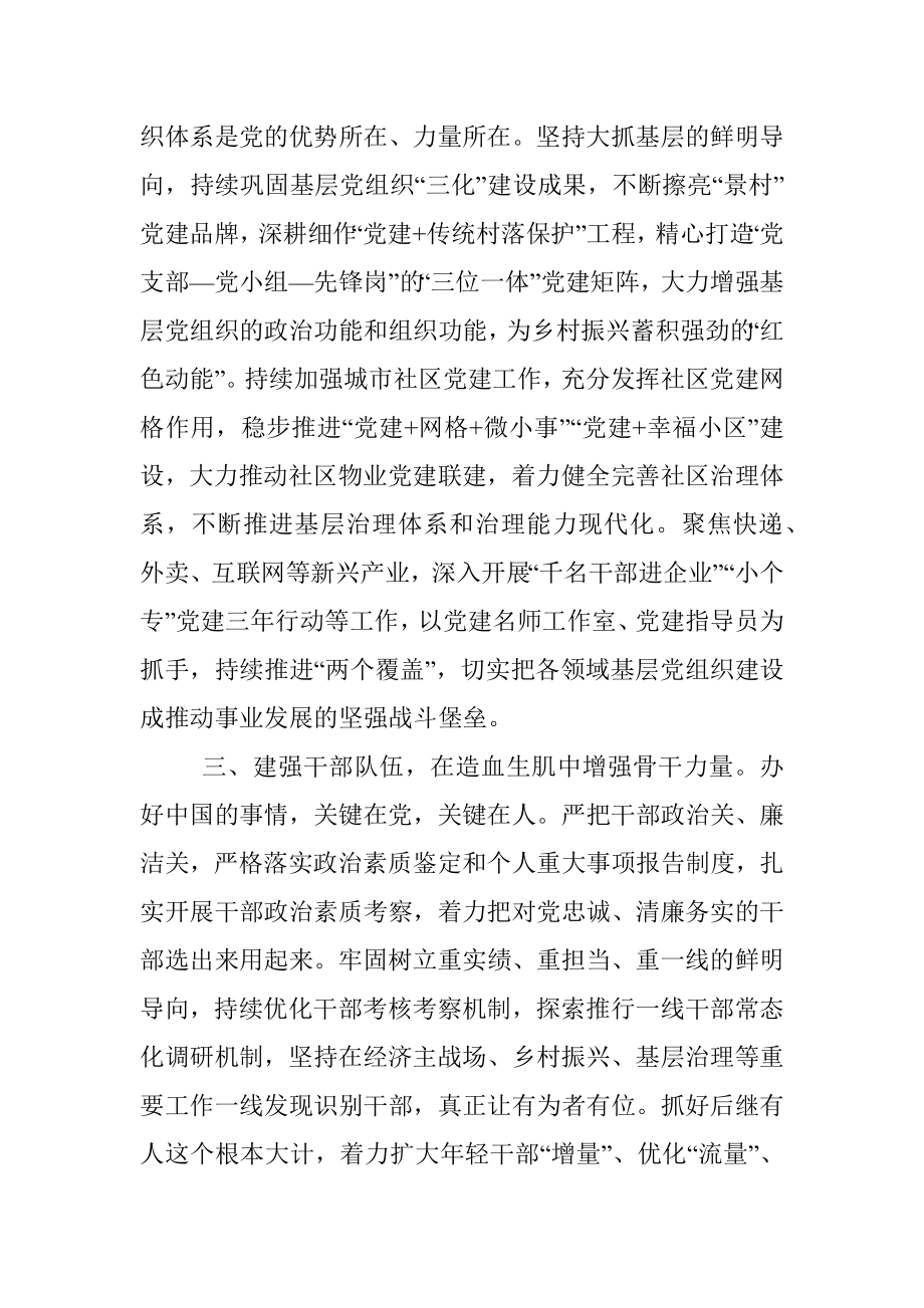 组织部长中心组学习研讨发言_1.docx_第2页