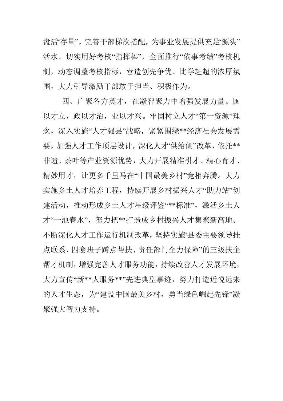 组织部长中心组学习研讨发言_1.docx_第3页