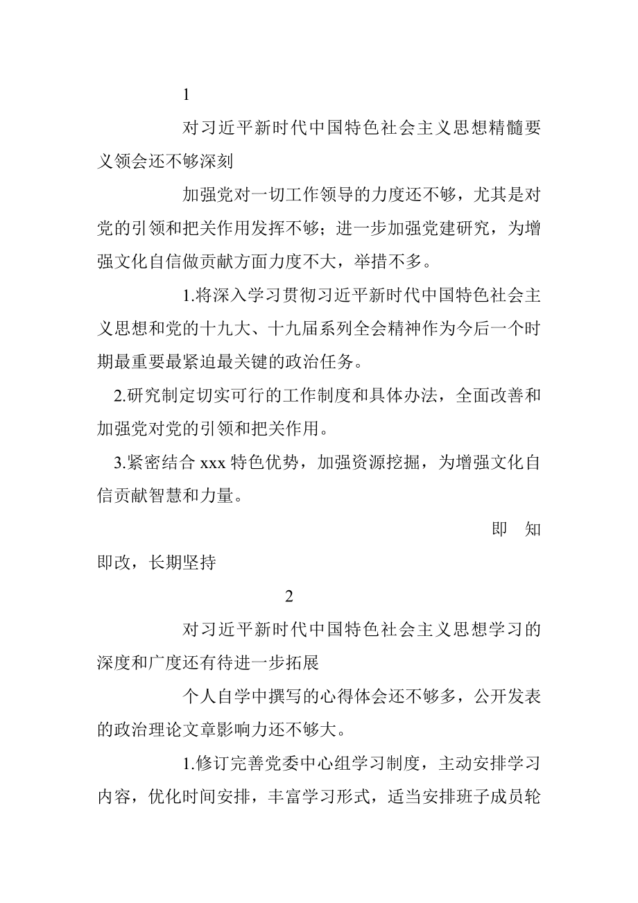 领导班子民主生活会班子对照检查问题清单及整改措施表格.docx_第2页