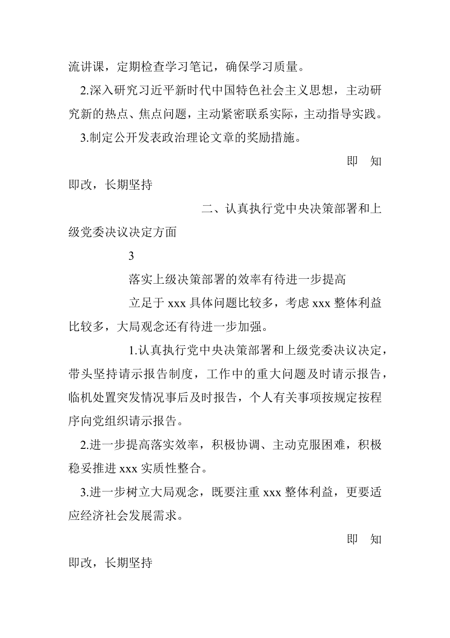 领导班子民主生活会班子对照检查问题清单及整改措施表格.docx_第3页