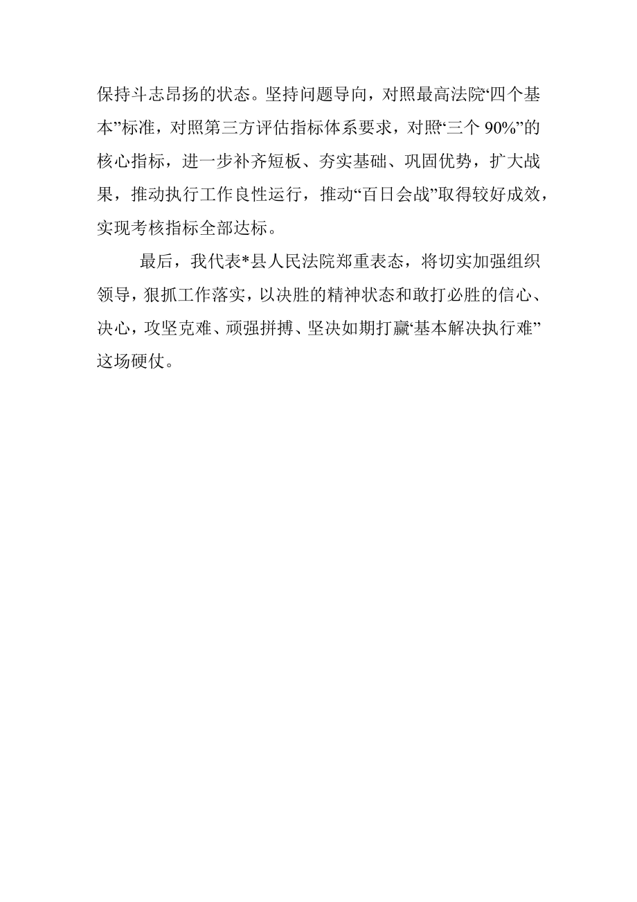 县法院院长在百日会战现场推进会上的表态发言.docx_第3页