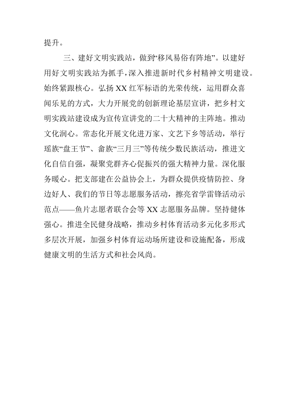 县委书记乡村振兴座谈会发言提纲.docx_第3页