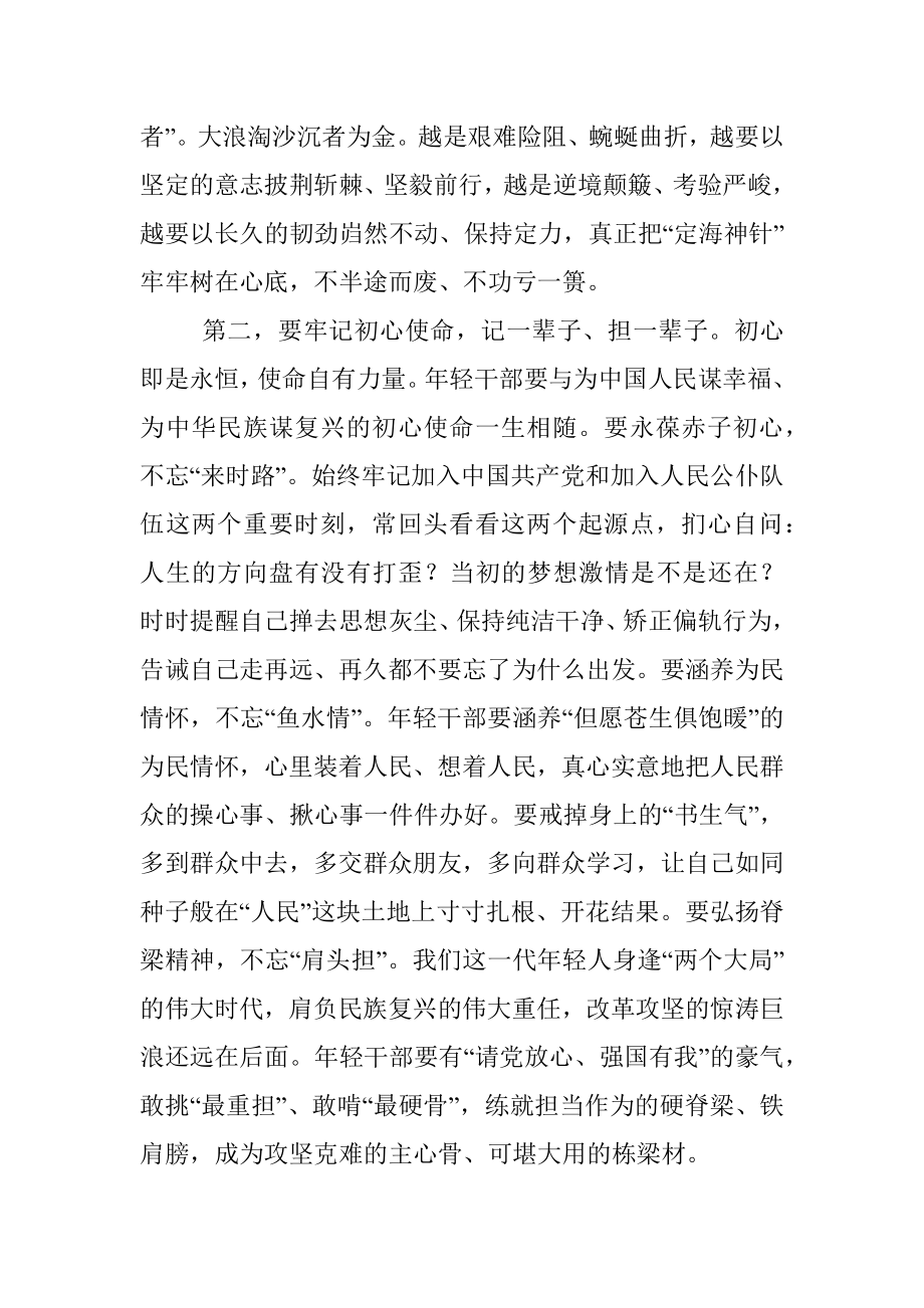 年轻干部座谈会发言提纲_5.docx_第2页