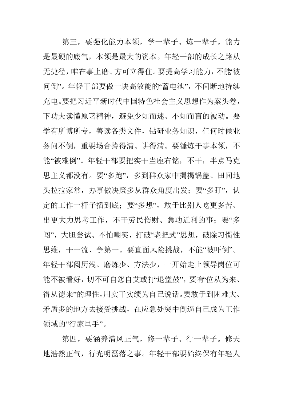 年轻干部座谈会发言提纲_5.docx_第3页