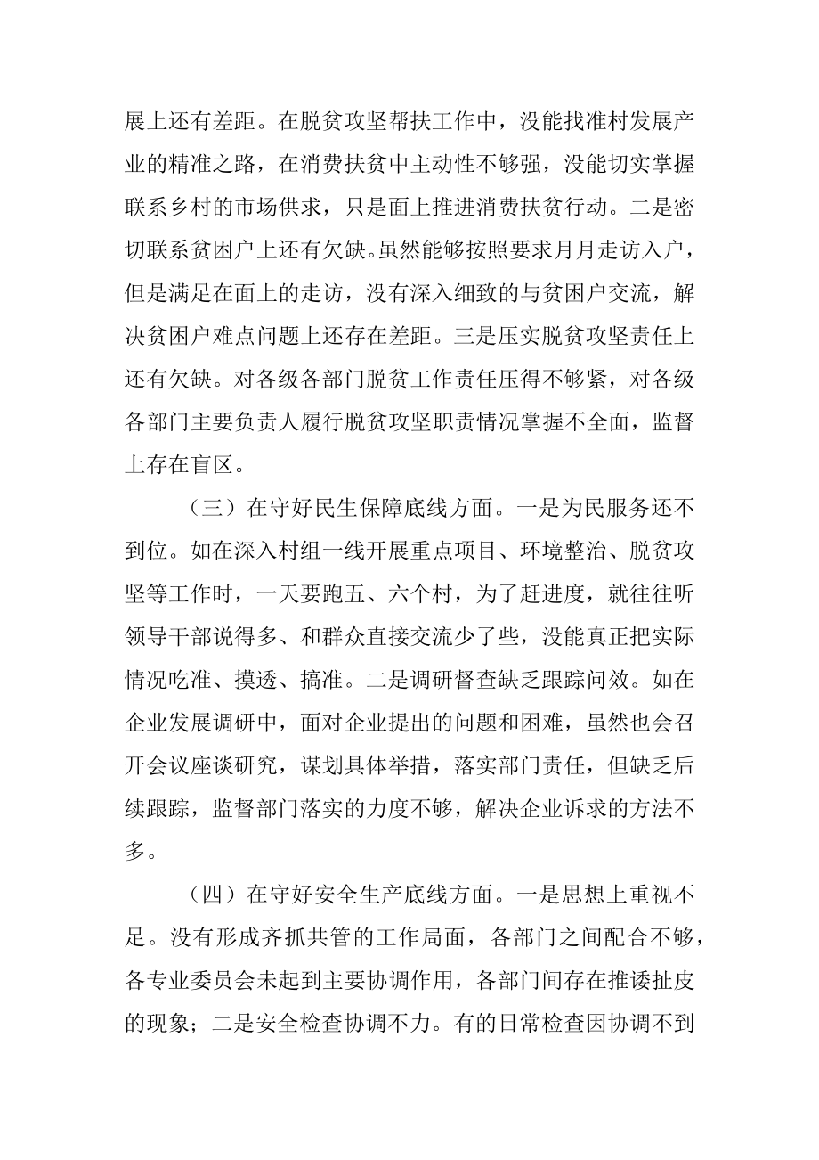 县委常委会“防风险、守底线”专题民主生活会对照检查材料.docx_第2页