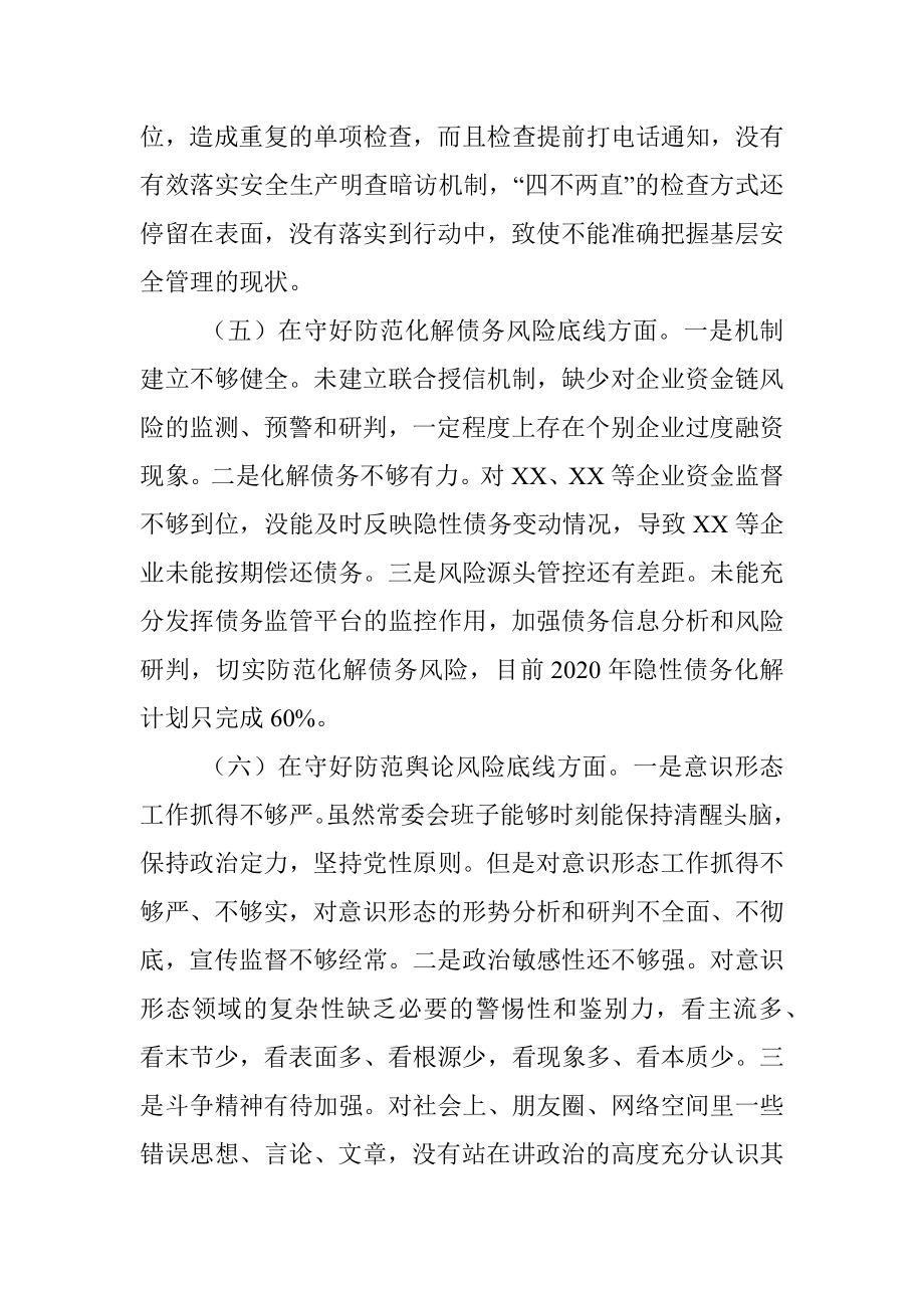 县委常委会“防风险、守底线”专题民主生活会对照检查材料.docx_第3页