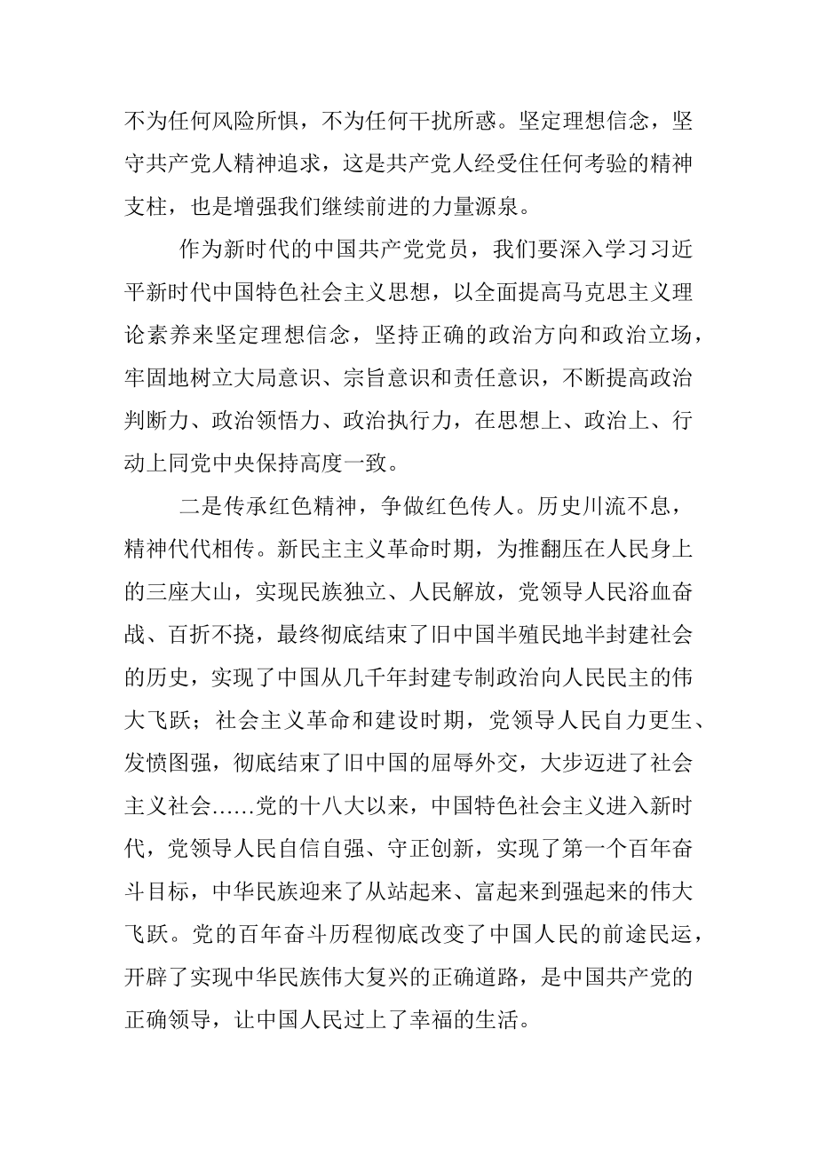 “初心弥坚跟党走砥砺奋进新征程喜迎党的二十大”演讲稿.docx_第2页