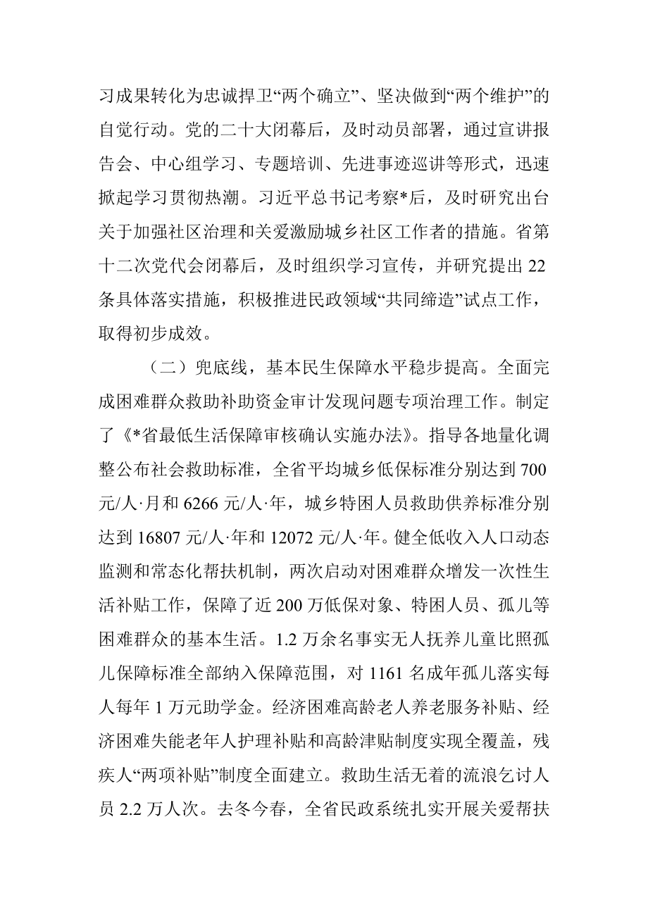 在民政工作会议上的讲话.docx_第2页