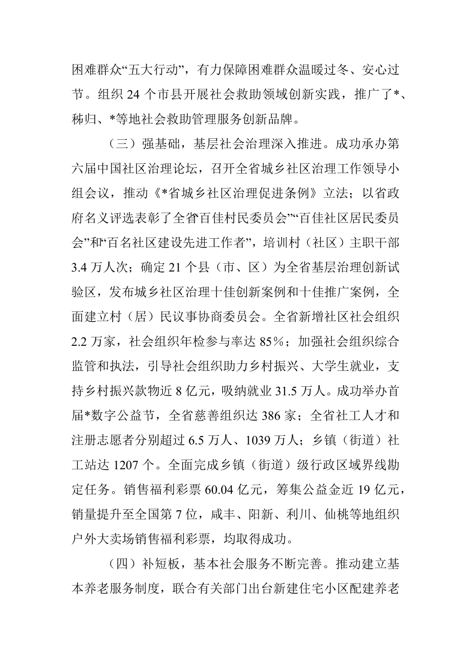 在民政工作会议上的讲话.docx_第3页