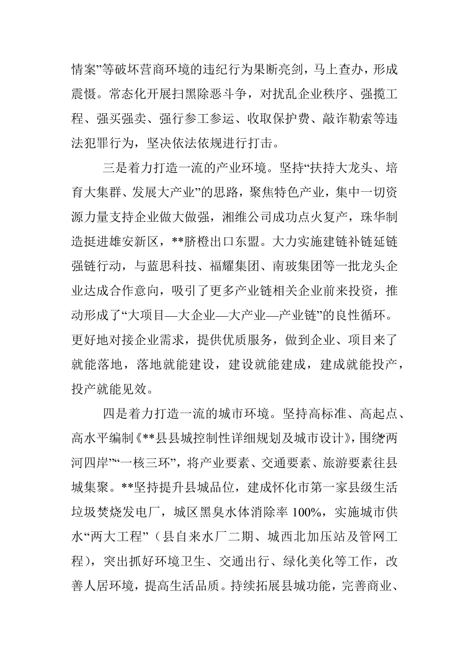 优化营商环境典型发言.docx_第2页