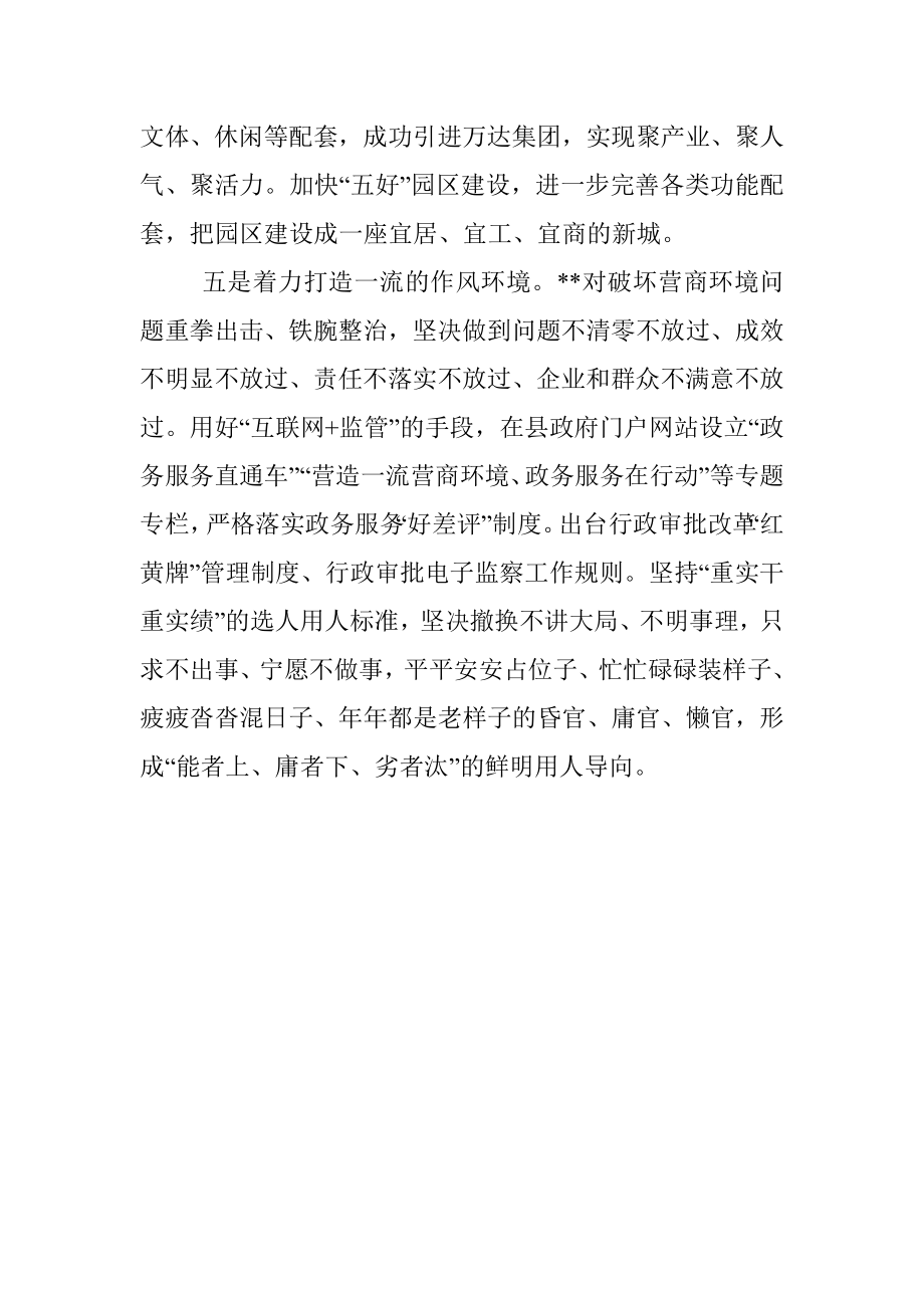 优化营商环境典型发言.docx_第3页