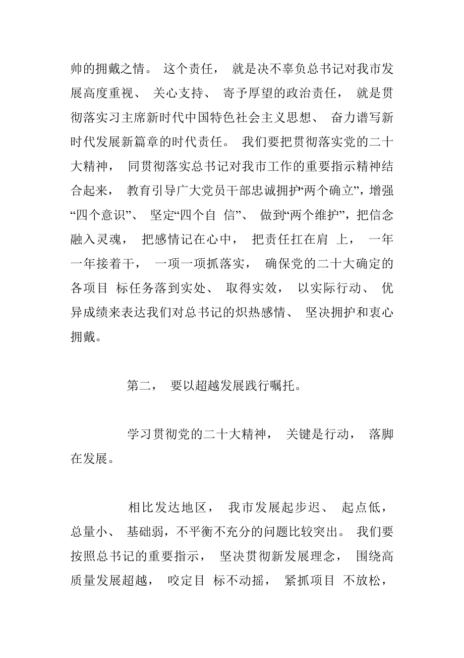 市委领导干部学习领会二十大报告精神研讨发言材料.docx_第2页