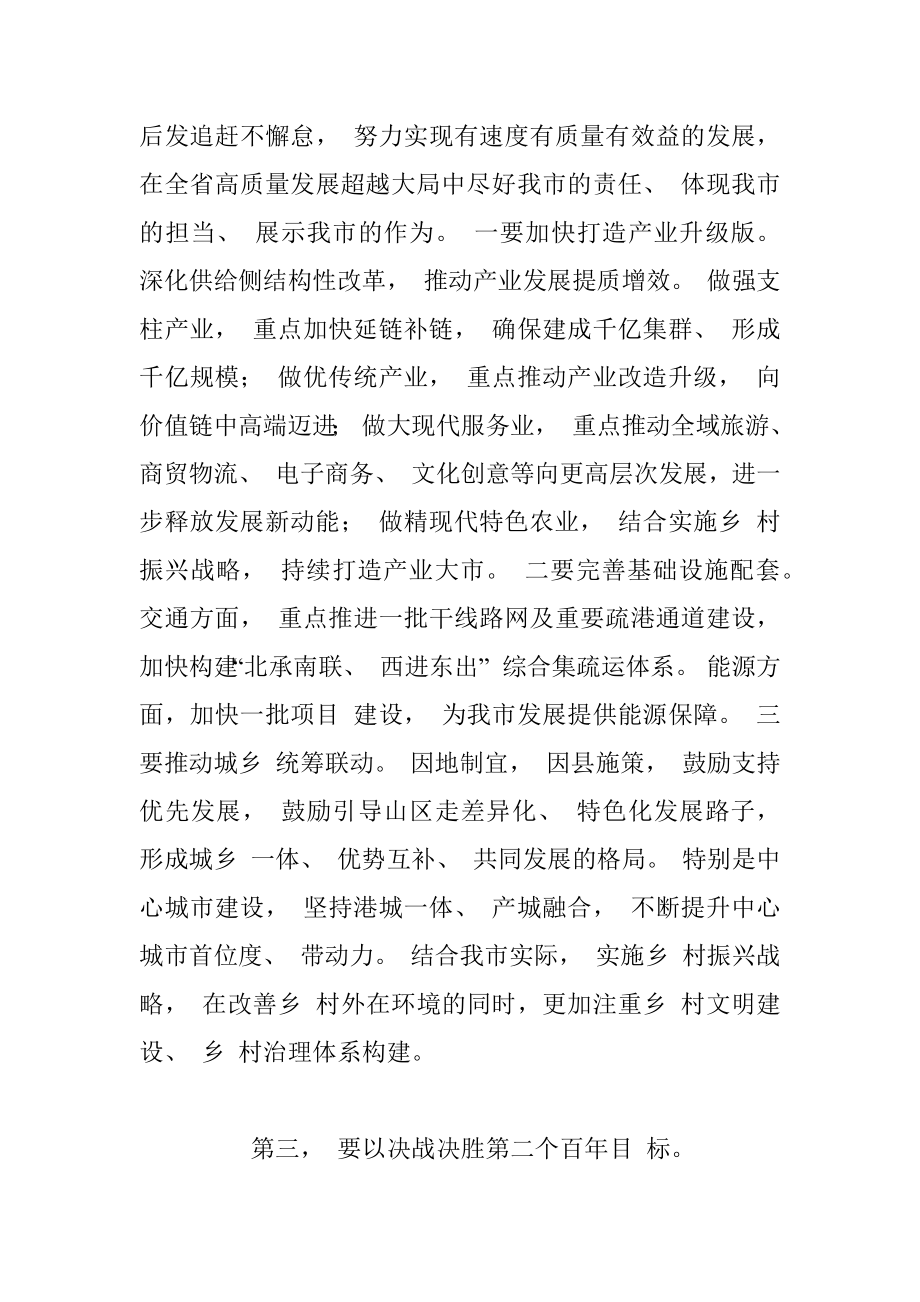 市委领导干部学习领会二十大报告精神研讨发言材料.docx_第3页