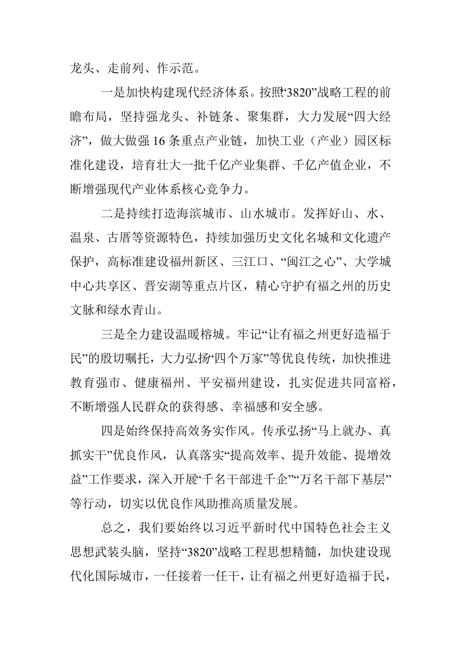 2022.10.11市委副书记、市长吴贤德整理本报记者黄芳宾：牢记嘱托再出发接续奋斗谱新篇.docx_第2页