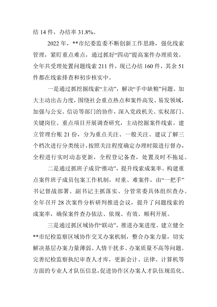 市纪委书记向省纪委监委汇报工作发言提纲.docx_第2页