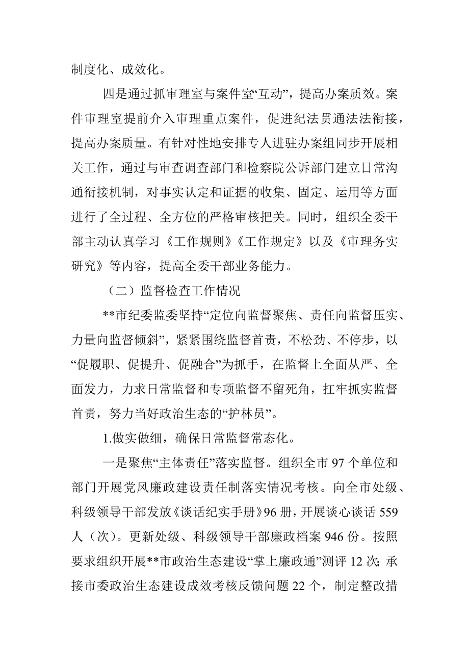 市纪委书记向省纪委监委汇报工作发言提纲.docx_第3页