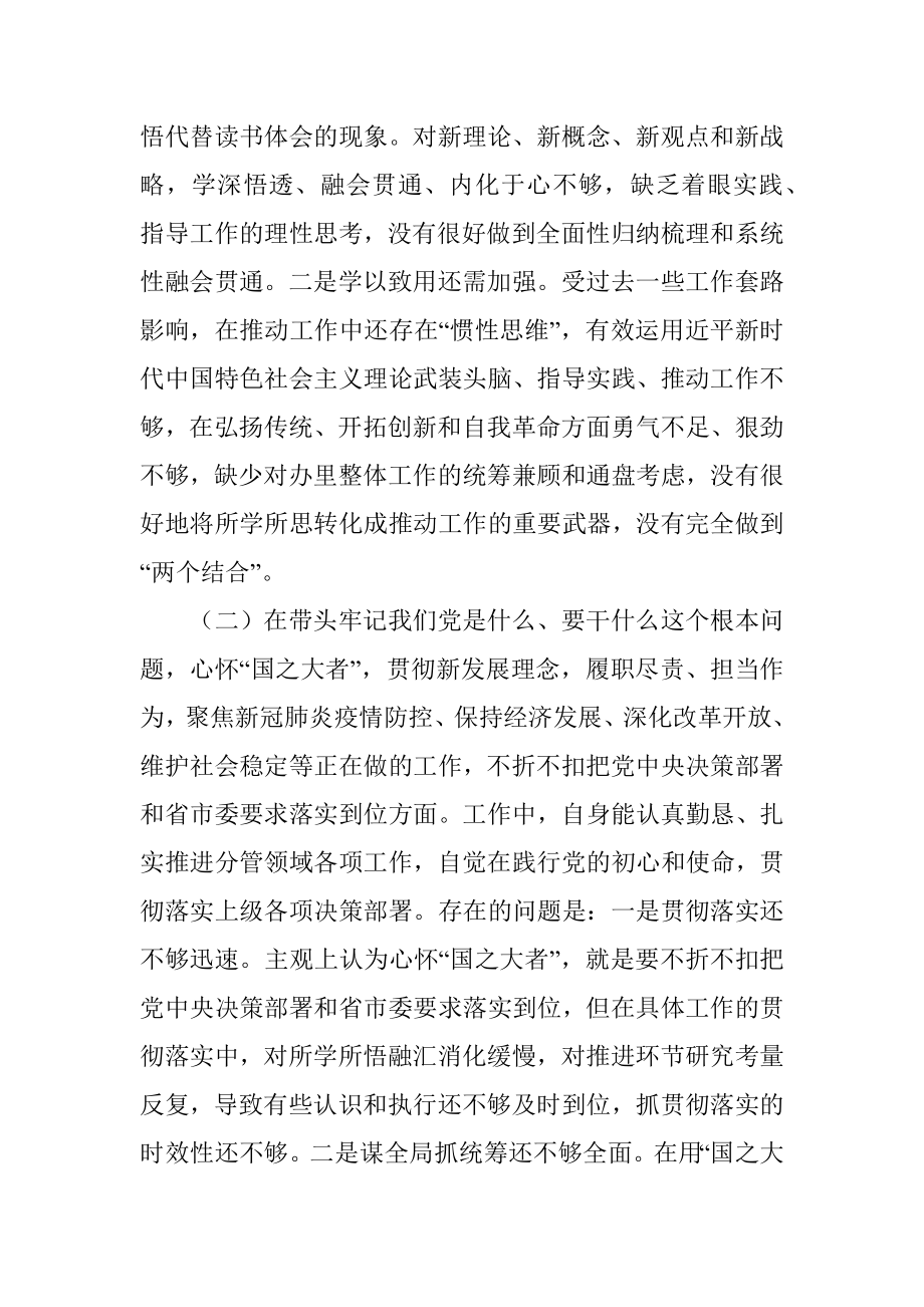 编办主任“五个带头”专题民主生活会对照检查材料.docx_第2页