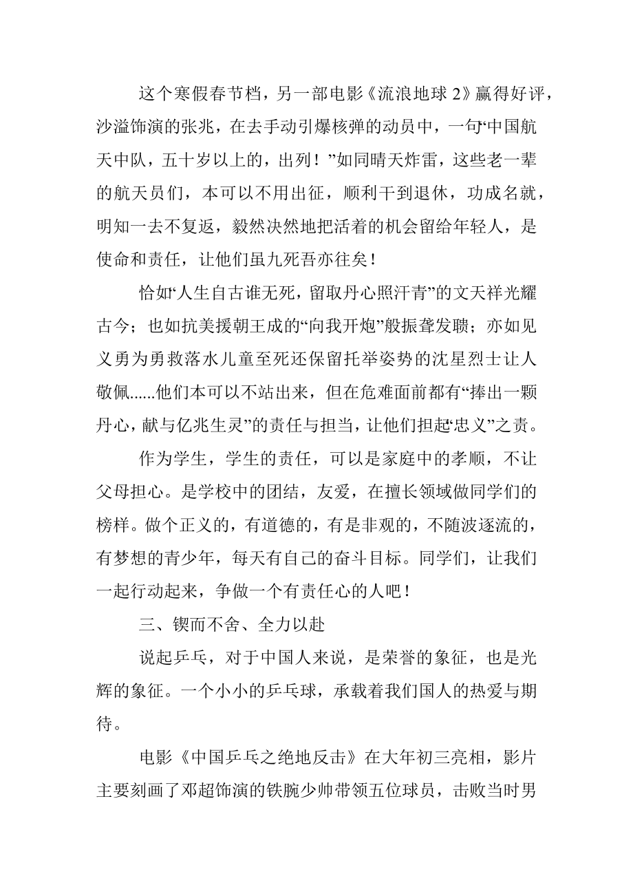 校长在2023年春季开学典礼上的讲话_1.docx_第3页