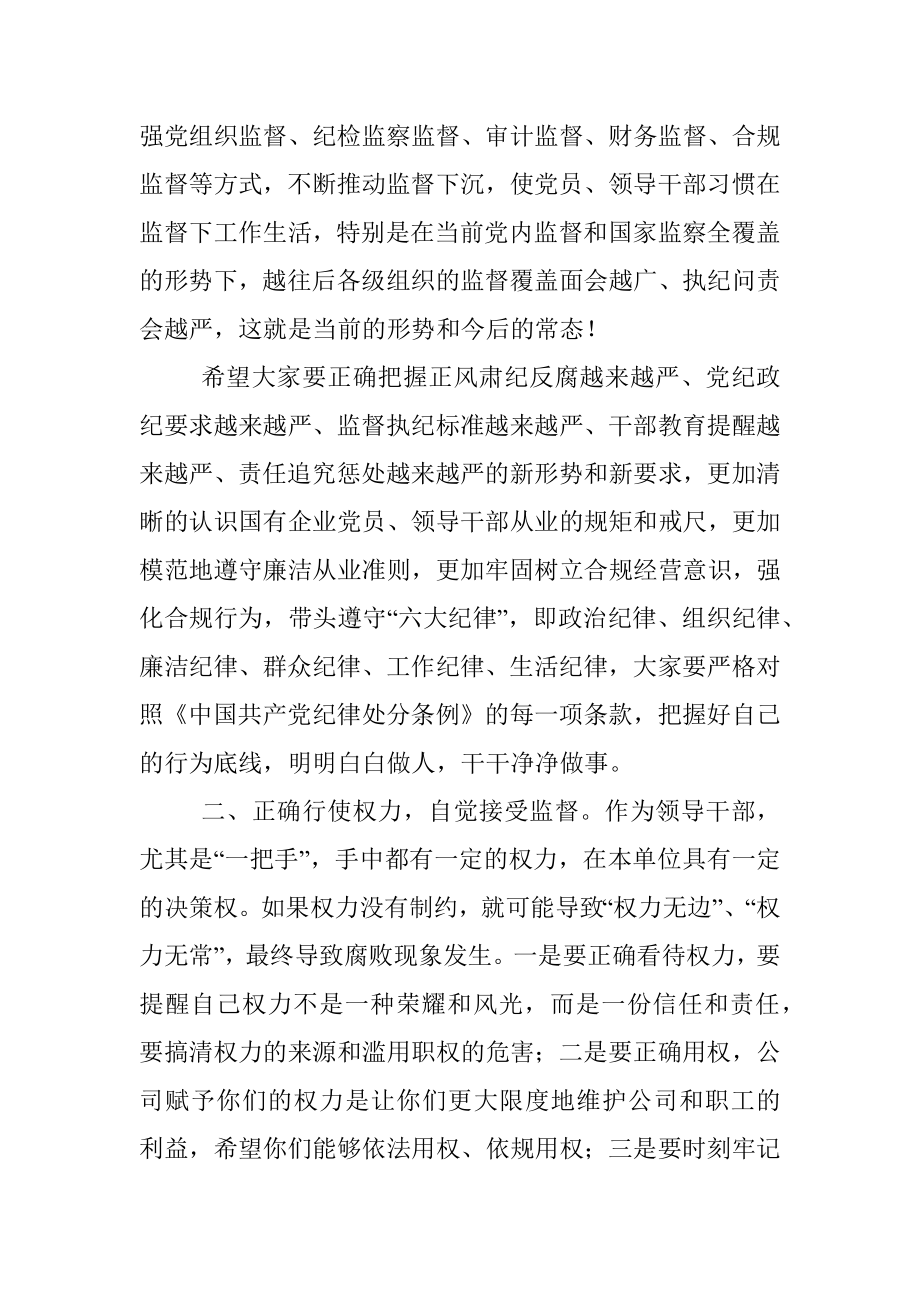 党委书记在新任领导干部集体谈话会上的发言.docx_第2页