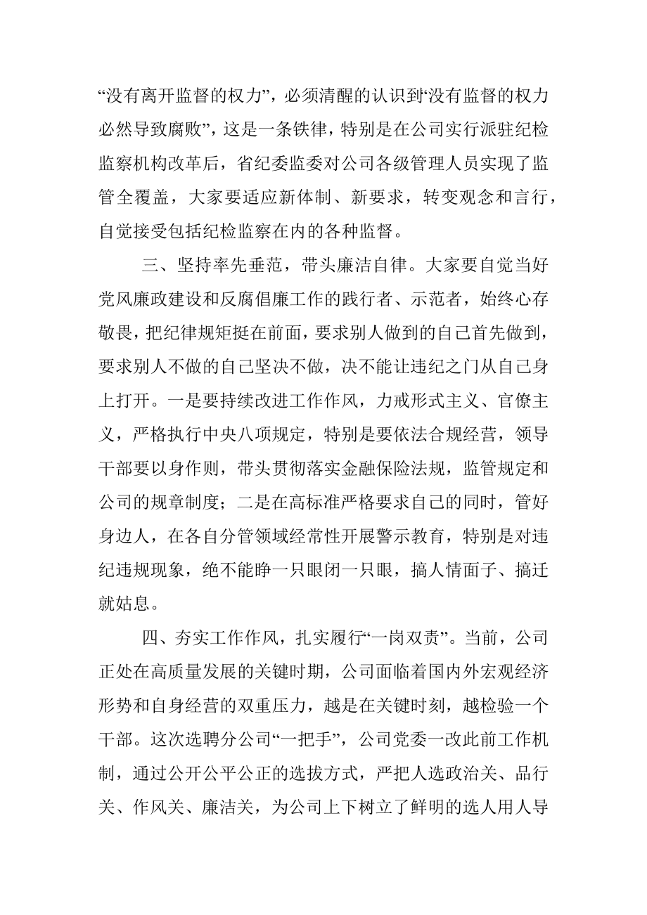 党委书记在新任领导干部集体谈话会上的发言.docx_第3页