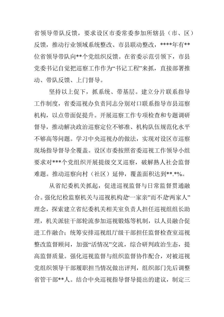 巡视动员会发言：以系统观念完善巡视巡察战略格局.docx_第2页