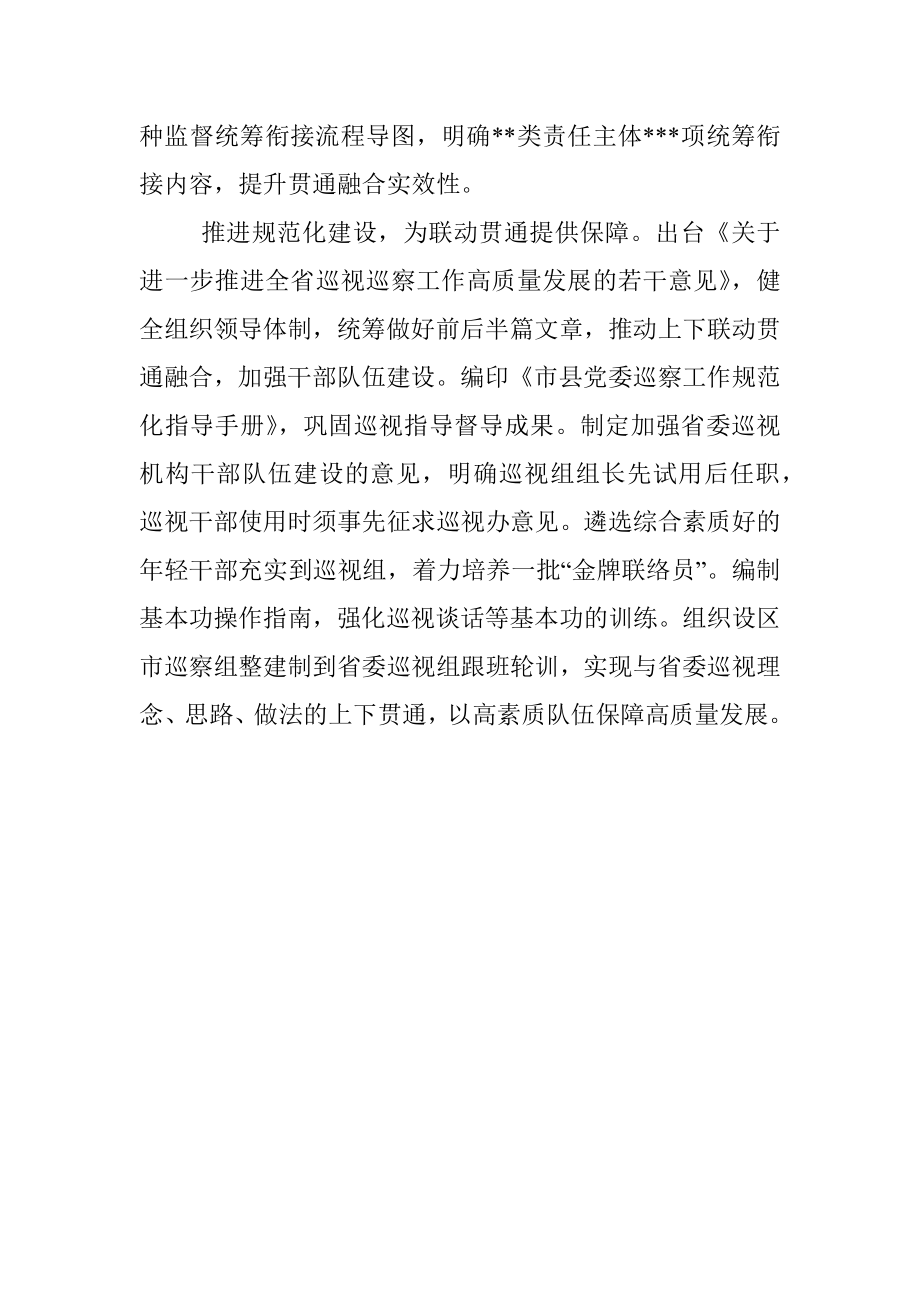 巡视动员会发言：以系统观念完善巡视巡察战略格局.docx_第3页