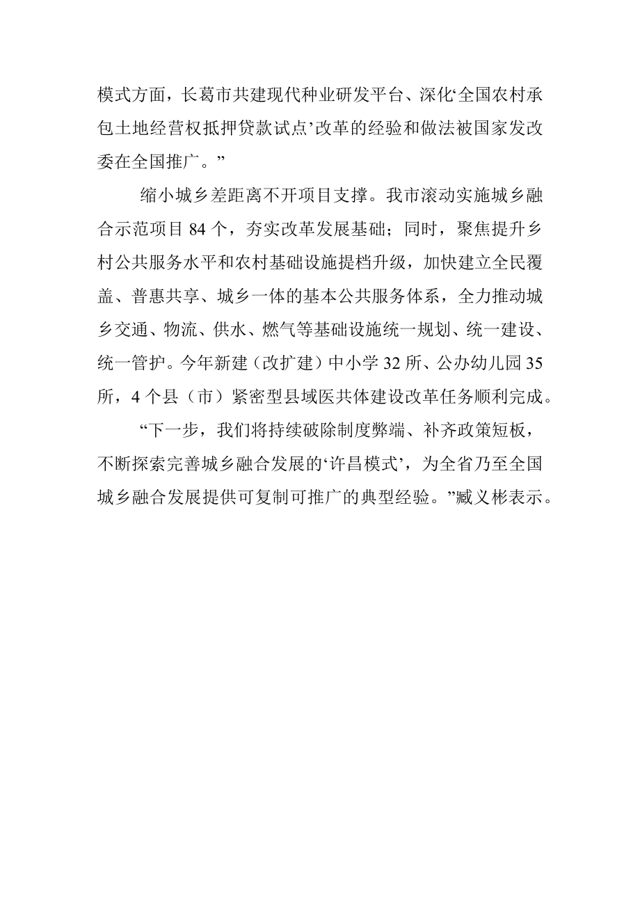 2022.10.10本报记者张辉：聚焦重点精准发力探索城乡融合新路径.docx_第3页