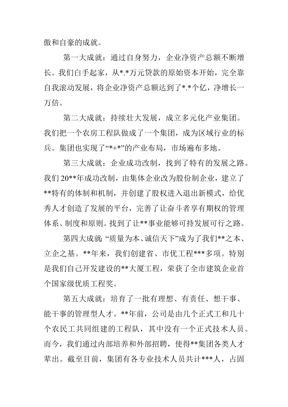 管委会主席在集团公司成立三十五周年庆典上的讲话.docx_第2页