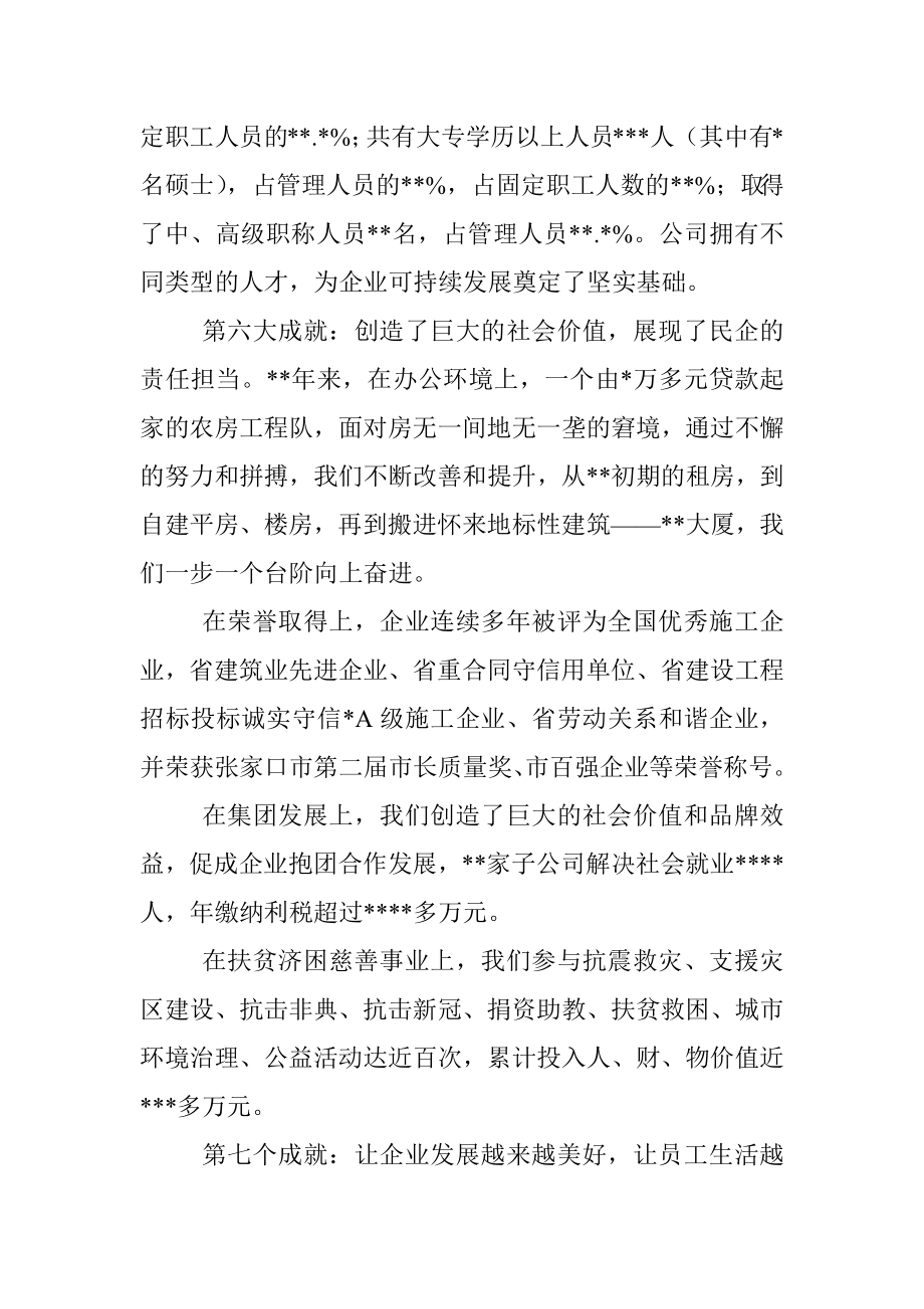 管委会主席在集团公司成立三十五周年庆典上的讲话.docx_第3页