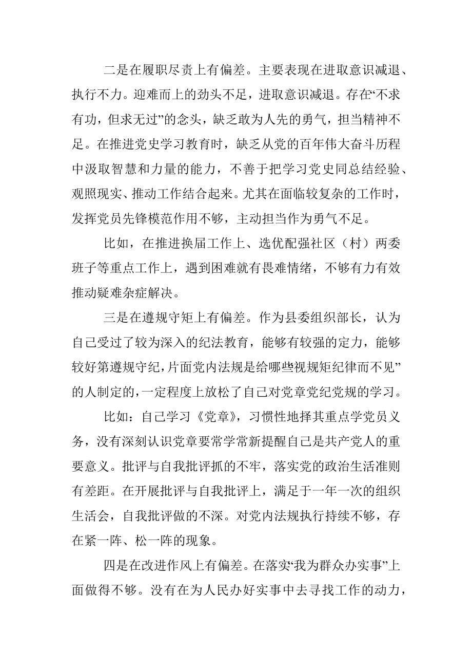 组织部长党史学习教育专题组织生活会个人对照检查材料.docx_第2页