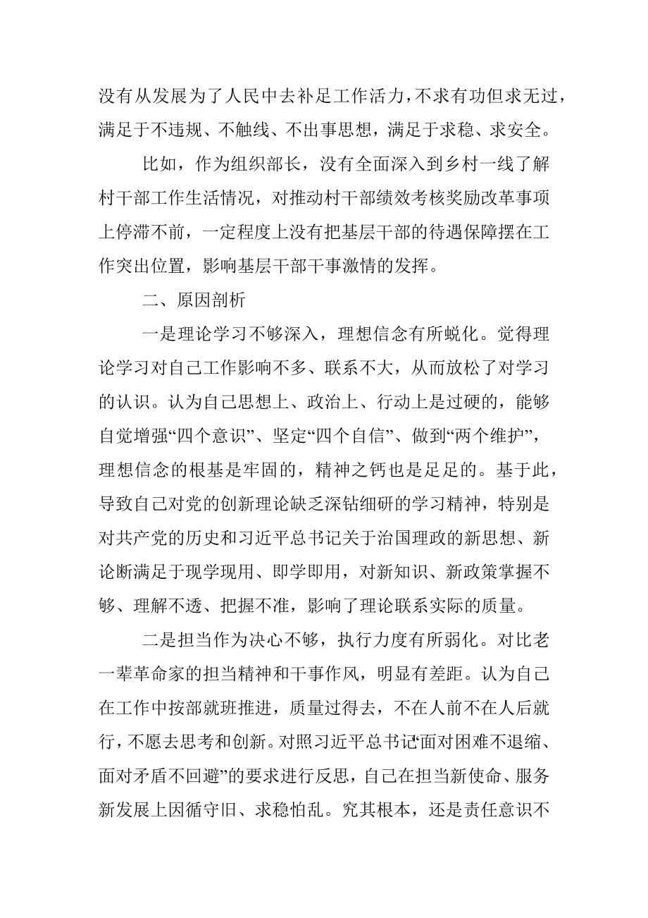 组织部长党史学习教育专题组织生活会个人对照检查材料.docx_第3页