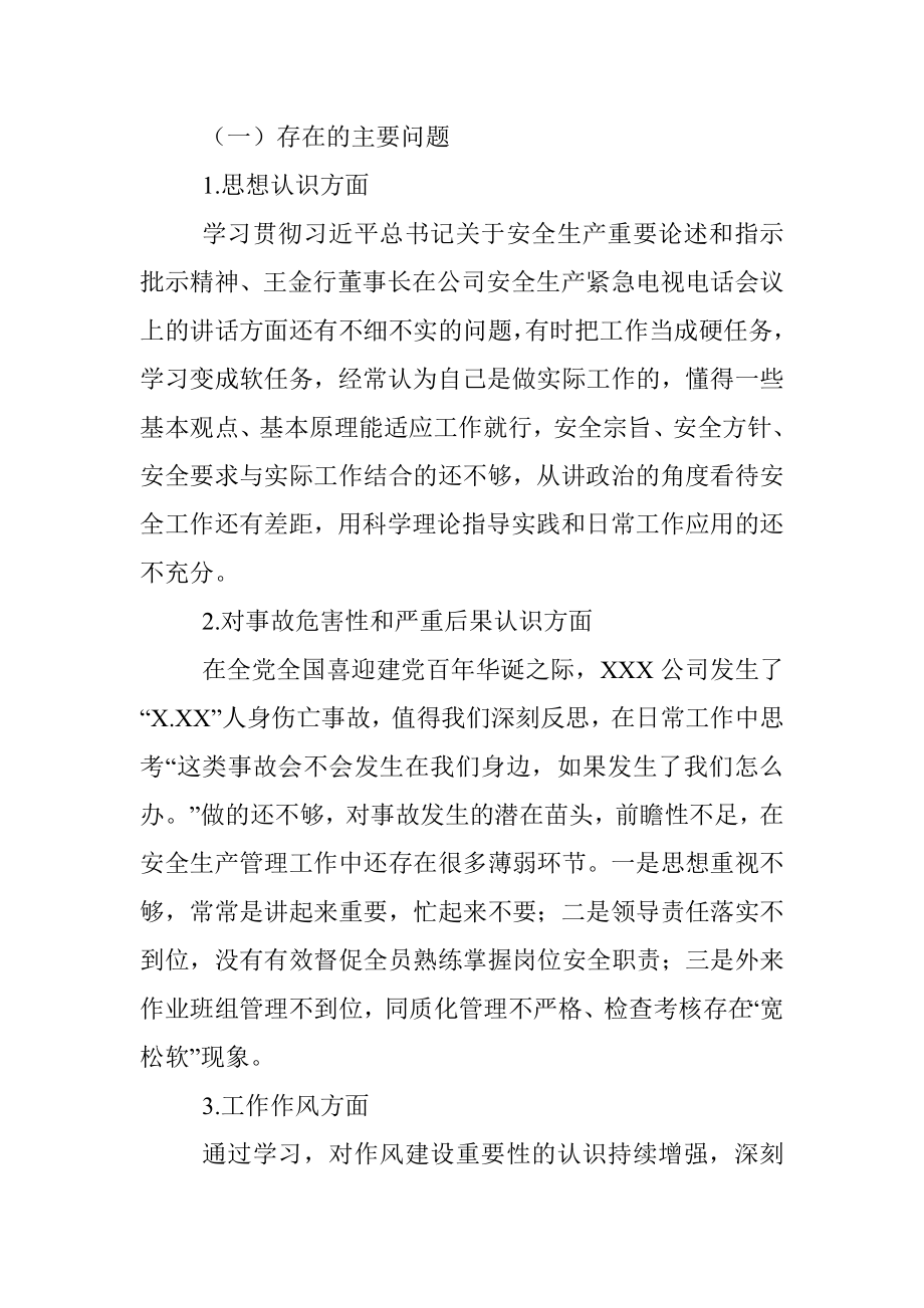 安全生产专题民主生活会副职个人对照检查材料.docx_第2页