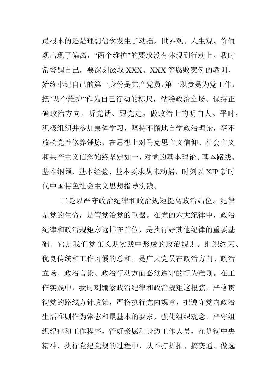 国企党委书记2022年度领导班子民主生活会个人发言提纲.docx_第2页